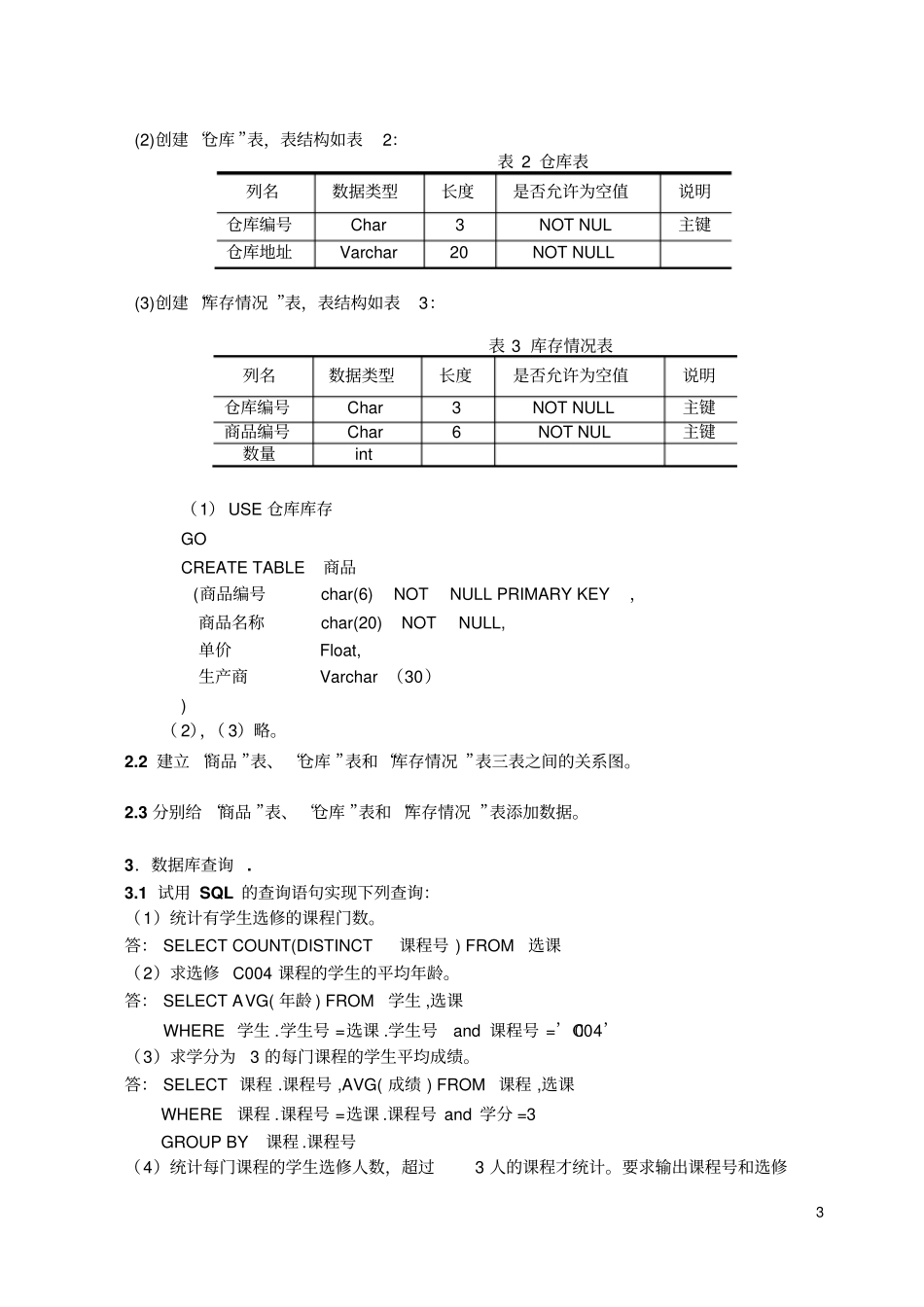 最新数据库管理系统试验报告含答案资料_第3页