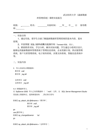 最新数据库管理系统试验报告含答案资料