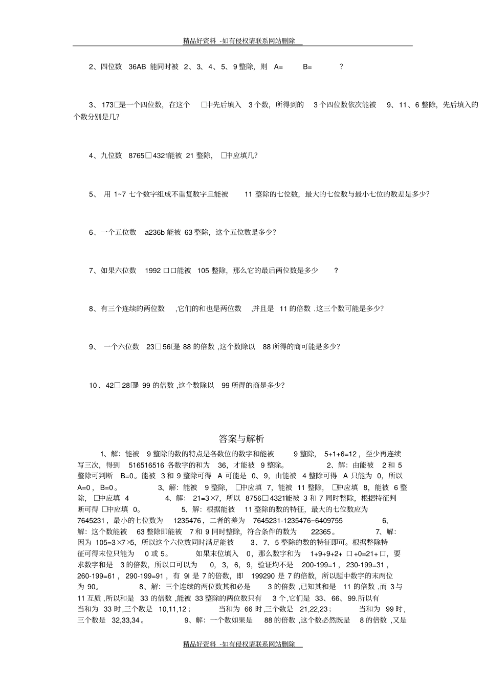 最新数的整除能被7、9、11、13整除的数的特征专题训练_第3页