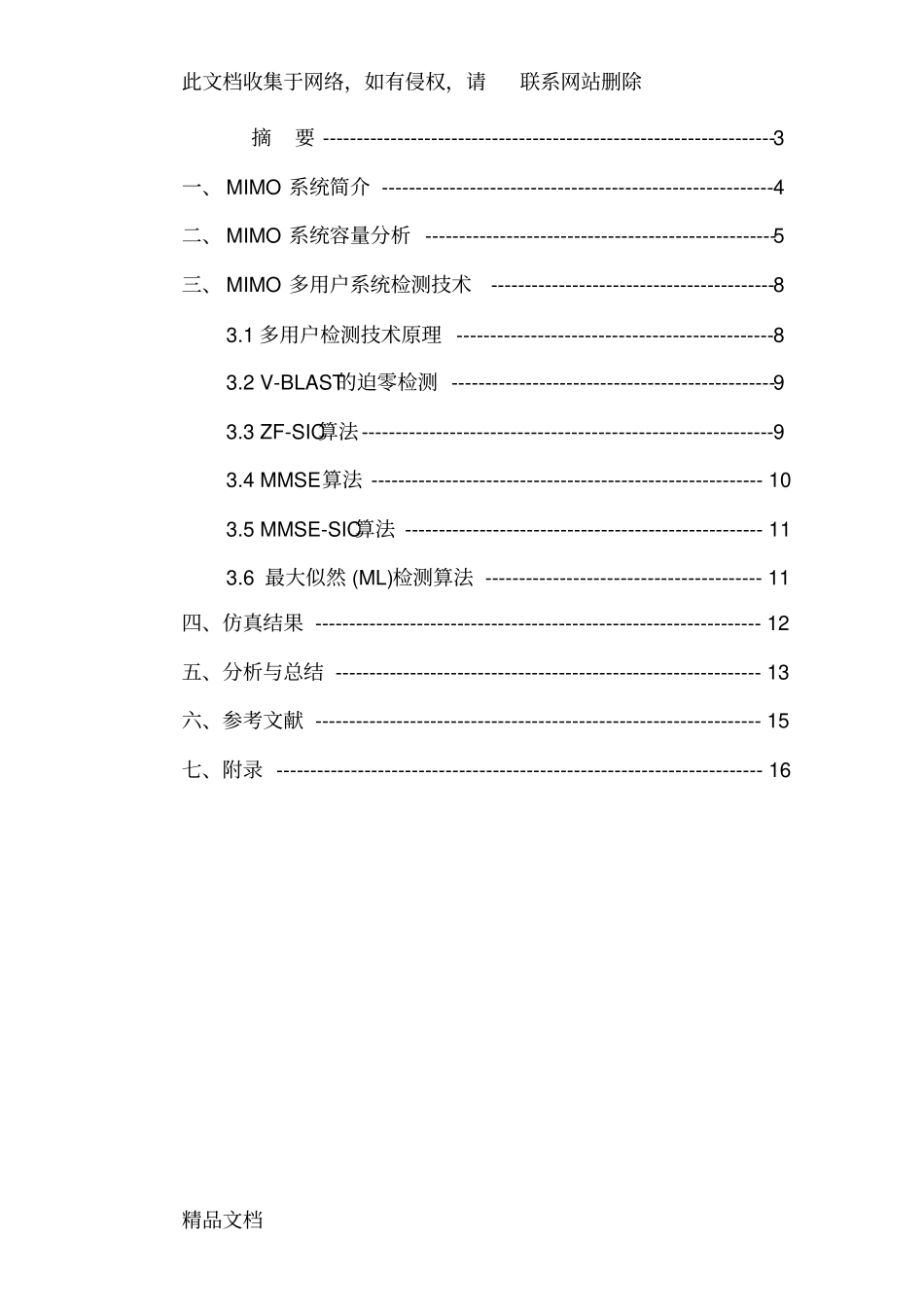 最新整理MIMO系统检测算法仿真教学内容_第2页
