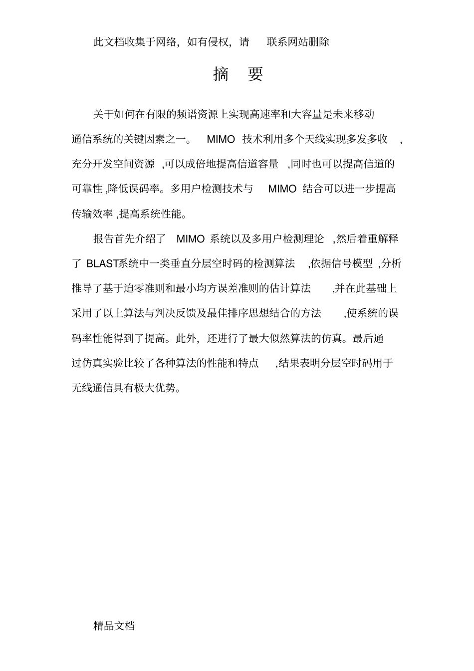 最新整理MIMO系统检测算法仿真教学内容_第3页