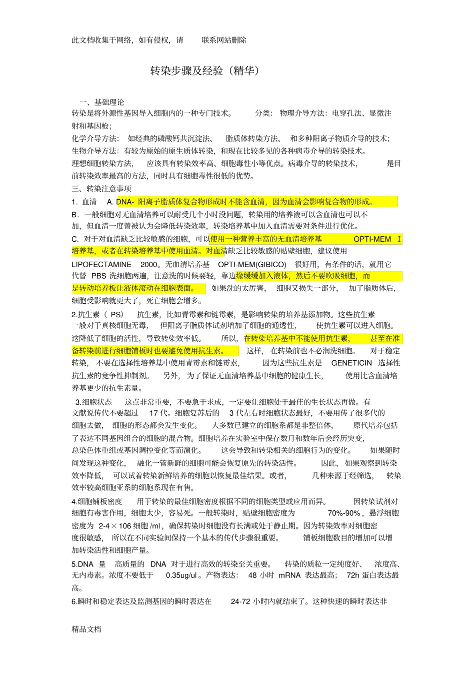 最新整理lipo转染操作步骤知识讲解_第3页