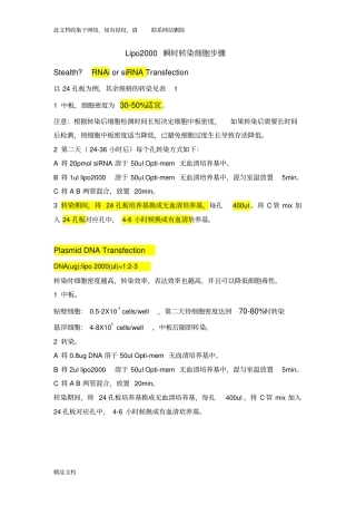 最新整理lipo转染操作步骤知识讲解