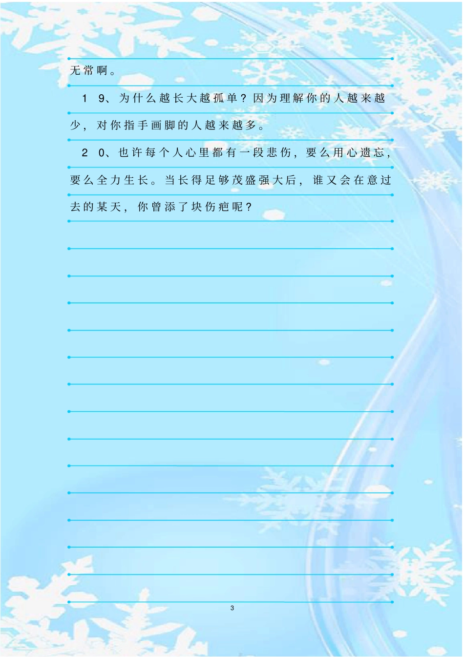 最新整理一禅小和尚最治愈的20句话_第3页