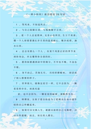 最新整理一禅小和尚最治愈的20句话