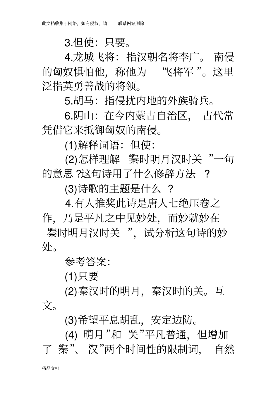 最新整理出塞王昌龄王昌龄出塞阅读答案以及赏析资料_第2页