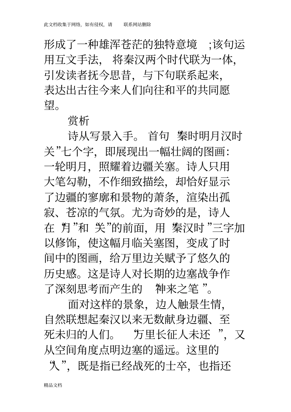 最新整理出塞王昌龄王昌龄出塞阅读答案以及赏析资料_第3页