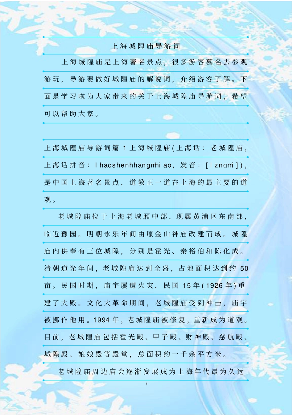 最新整理上海城隍庙导游词_第1页