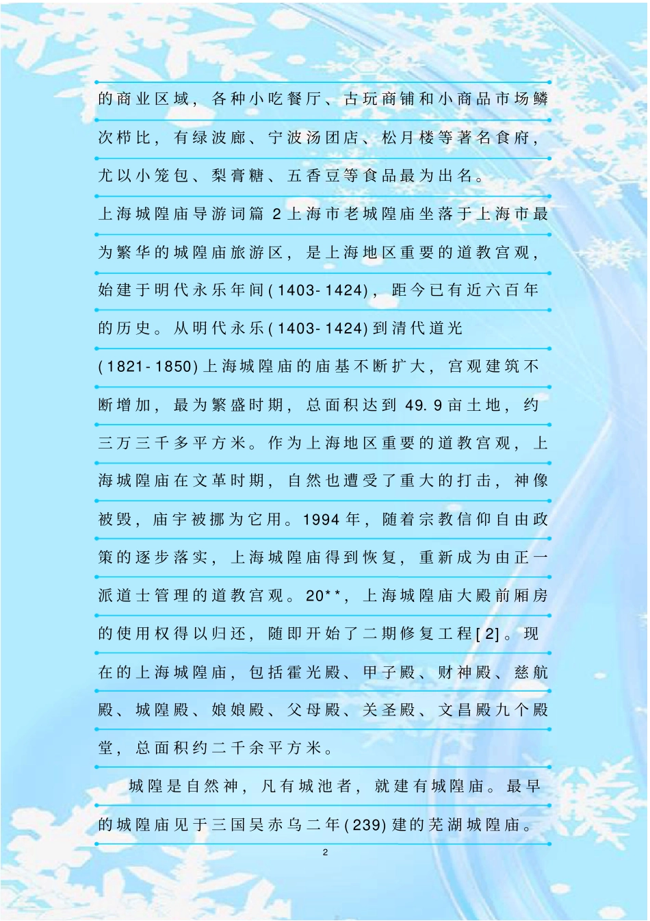 最新整理上海城隍庙导游词_第2页