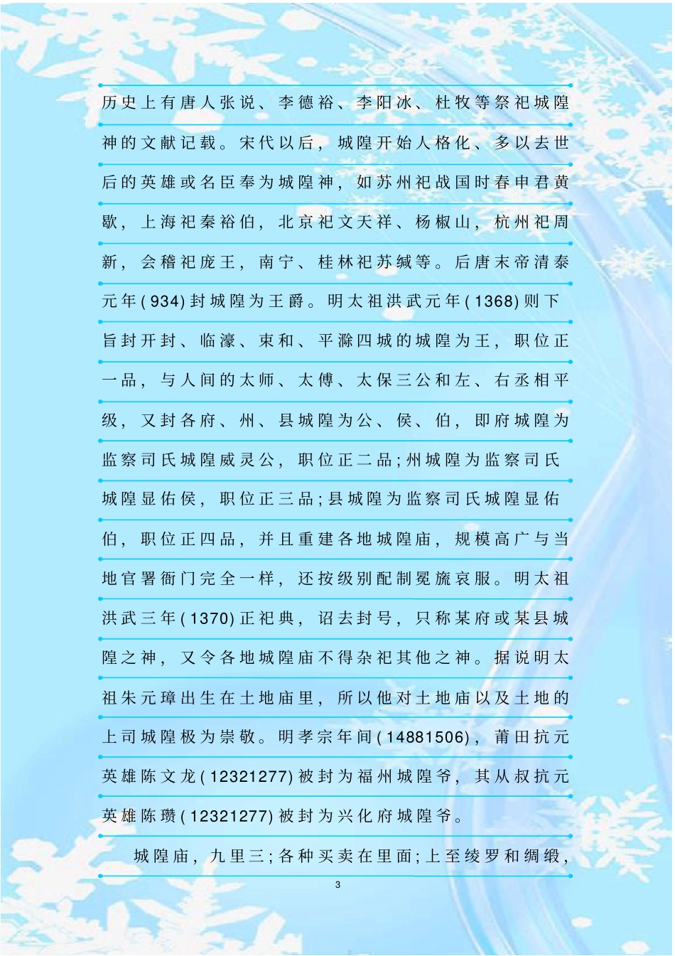 最新整理上海城隍庙导游词_第3页