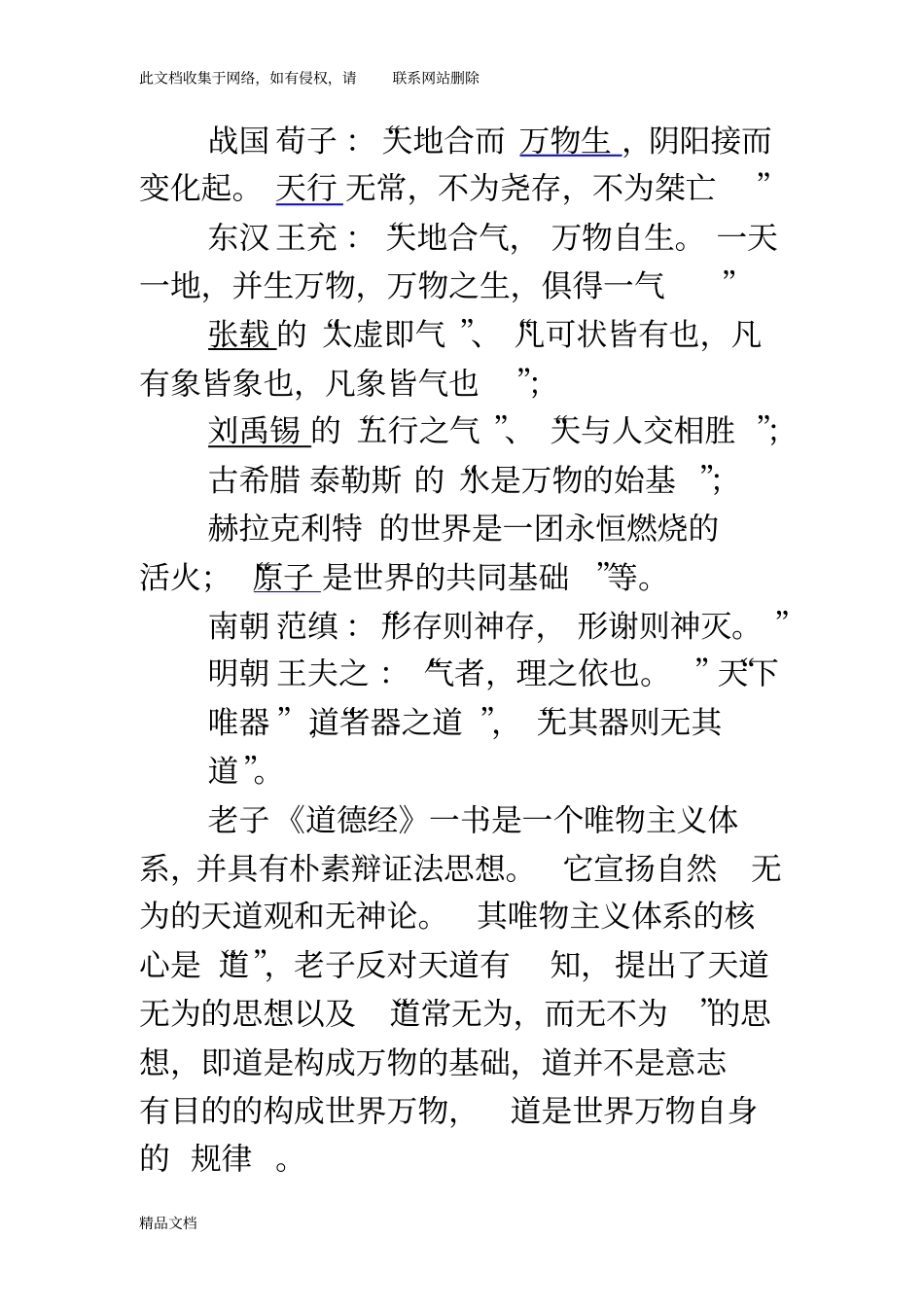 最新整理古今中外唯物主义和唯心主义代表人物及观点资料_第2页