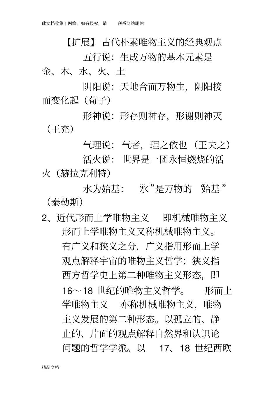 最新整理古今中外唯物主义和唯心主义代表人物及观点资料_第3页