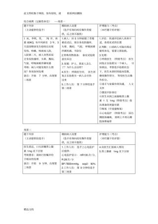 最新整理OSCE的临床应用考试情景复习进程