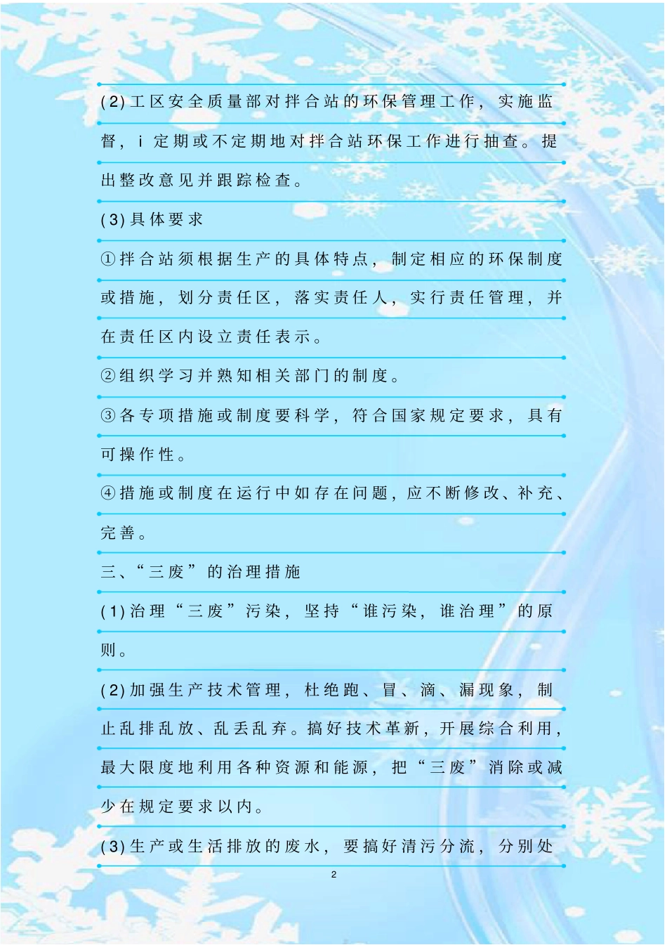 最新整理商砼站环境保护制度_第2页