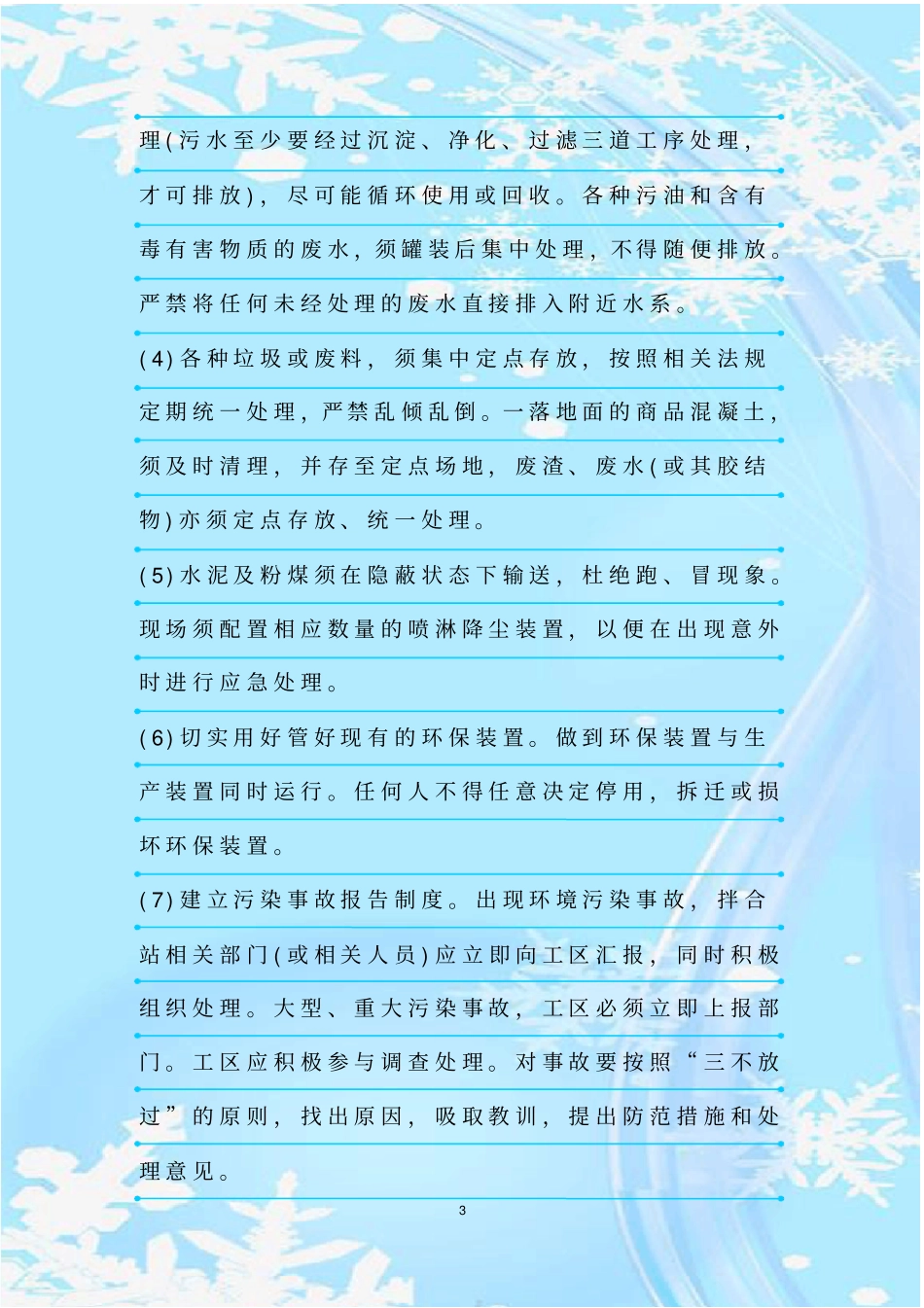 最新整理商砼站环境保护制度_第3页