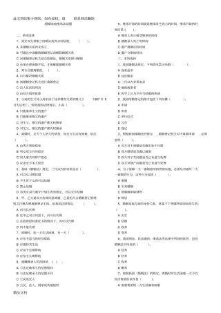 最新整理婚姻家庭与继承法试题库资料