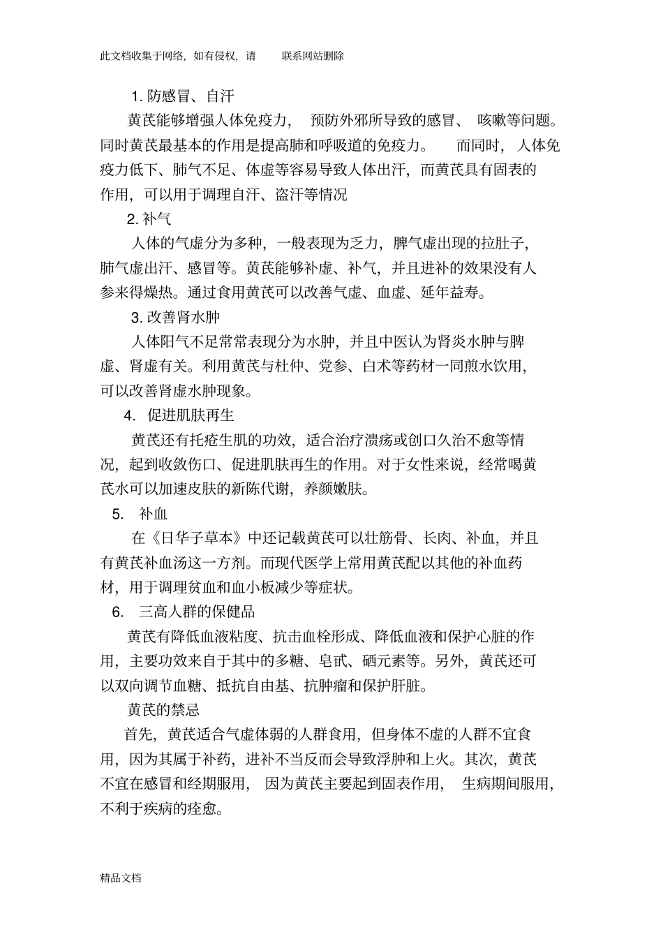 最新整理山西道地药材教学内容_第2页