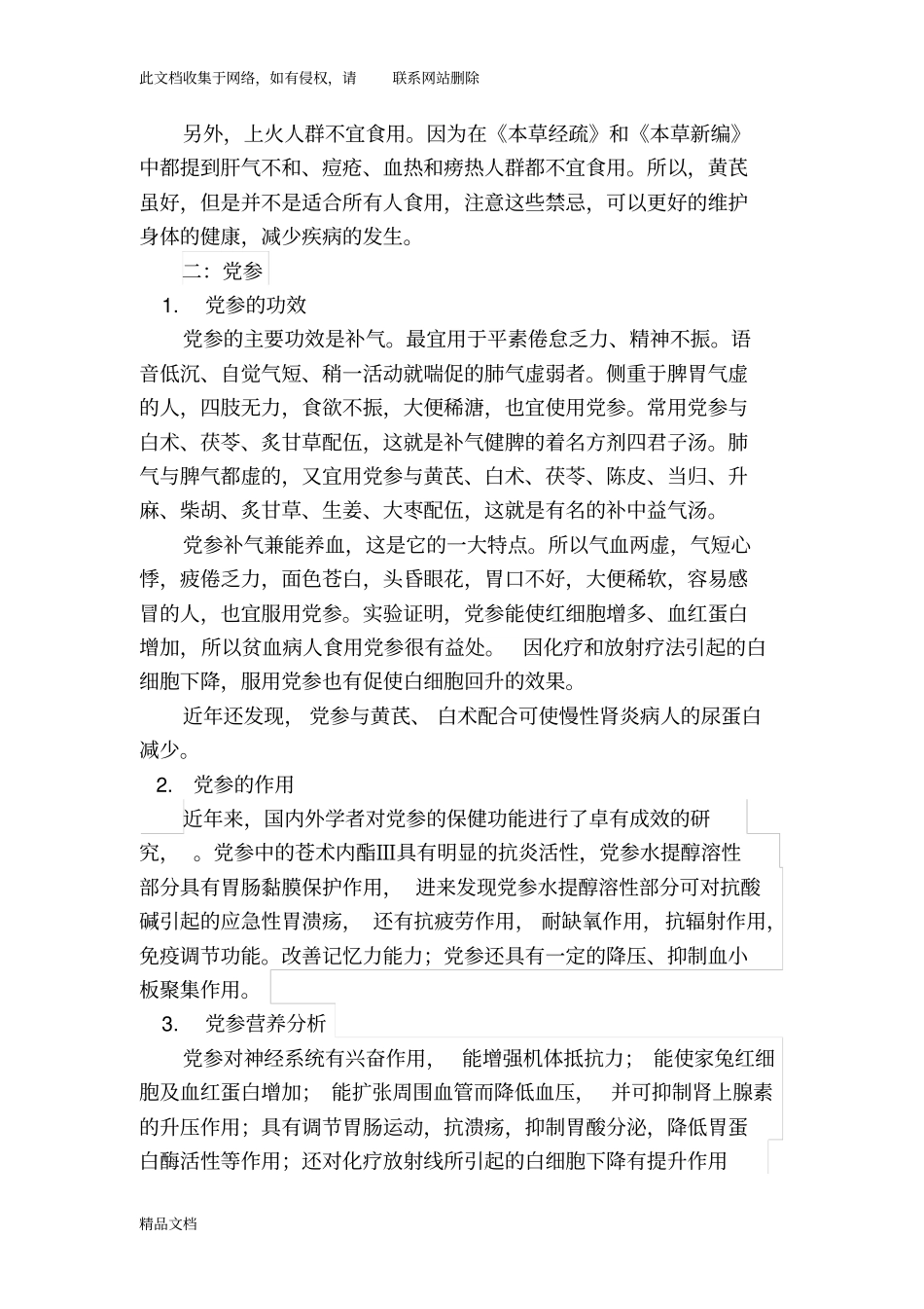 最新整理山西道地药材教学内容_第3页