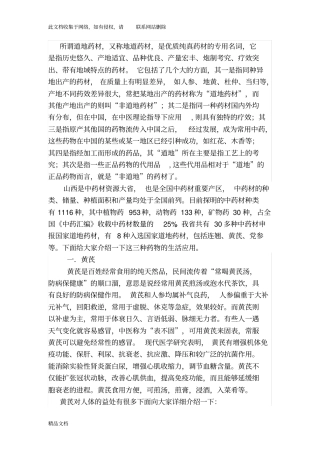 最新整理山西道地药材教学内容