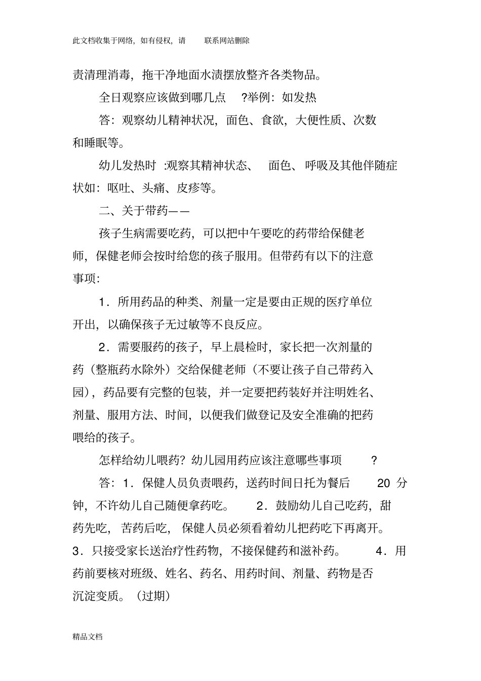 最新整理幼儿园的消毒知识讲座资料讲解_第2页