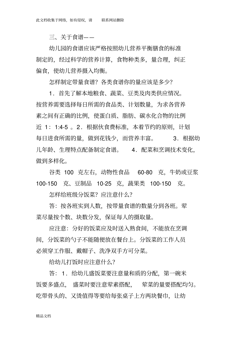 最新整理幼儿园的消毒知识讲座资料讲解_第3页