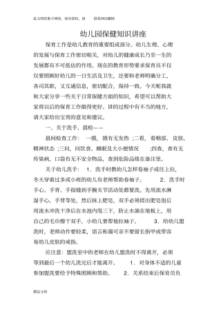 最新整理幼儿园的消毒知识讲座资料讲解