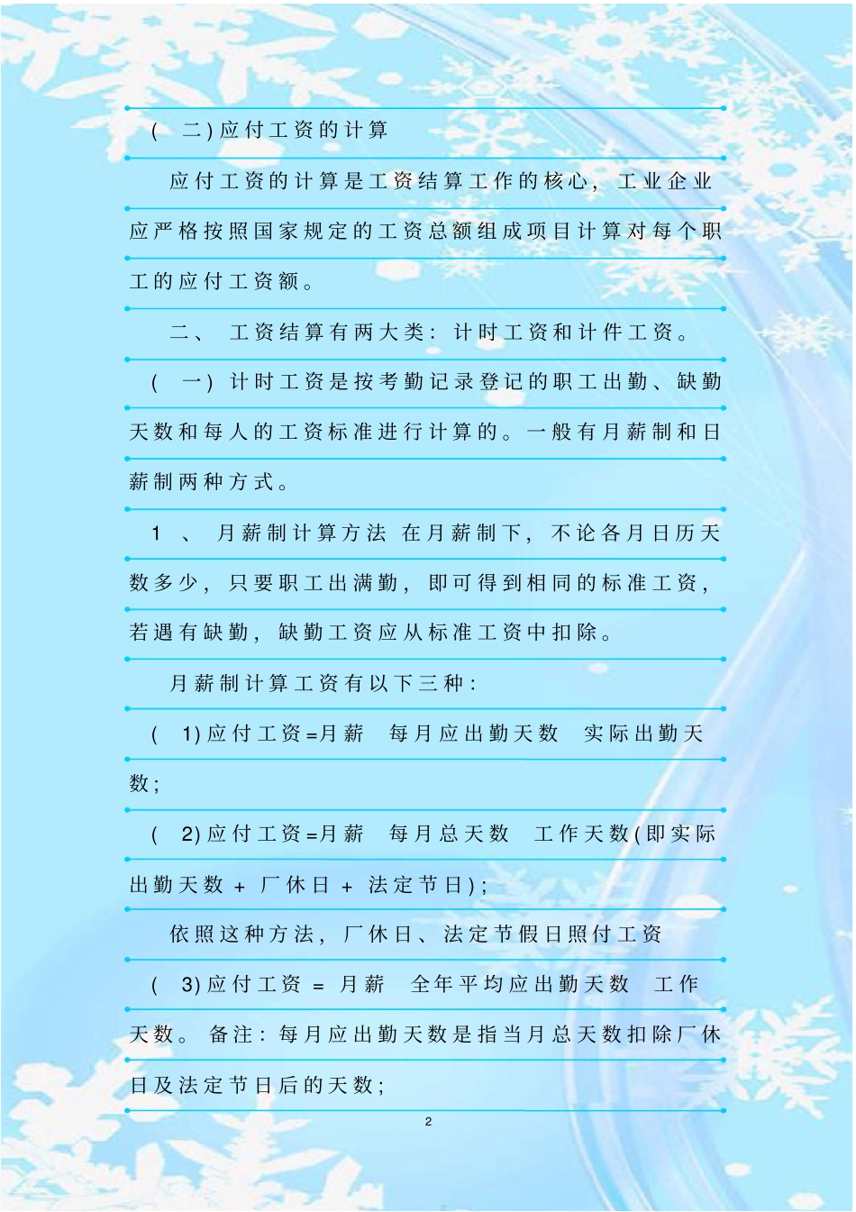 最新整理工资的标准及计算方法_第2页