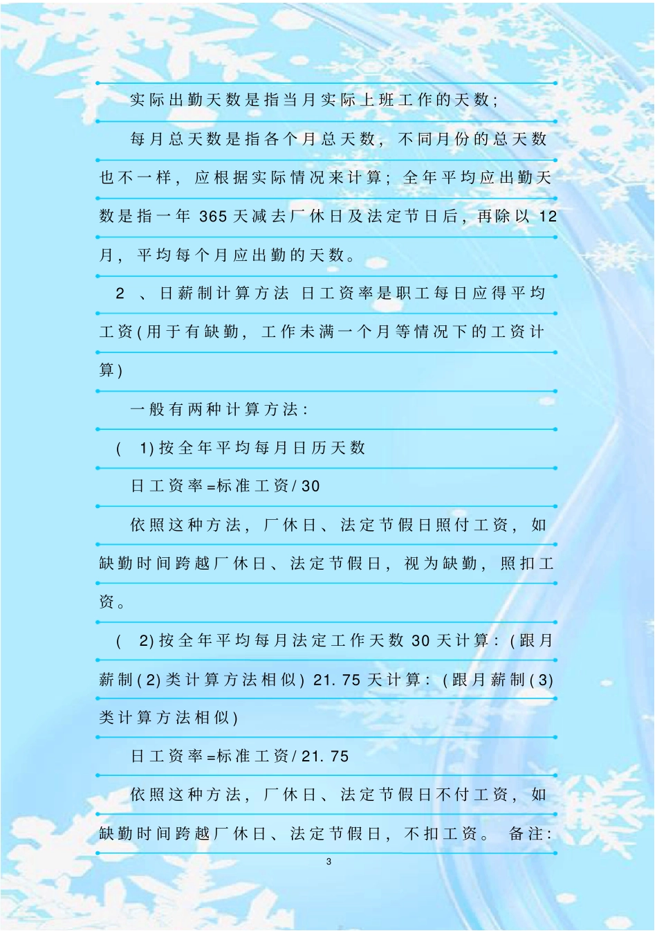 最新整理工资的标准及计算方法_第3页