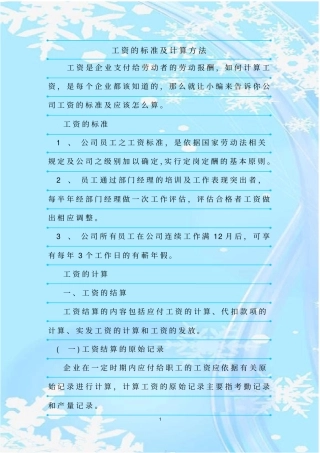 最新整理工资的标准及计算方法