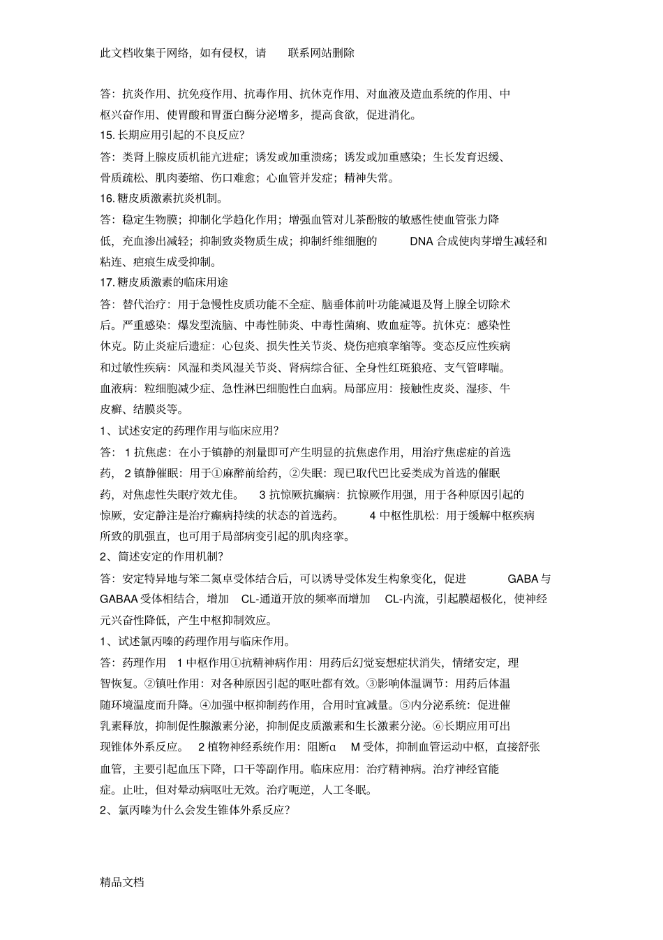 最新整理广西中医药大学药理学题库答案讲解学习_第3页