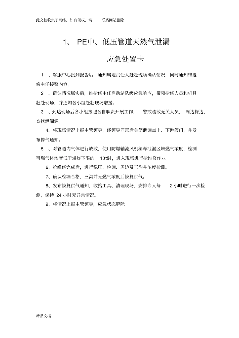 最新整理应急处置卡版本_第2页