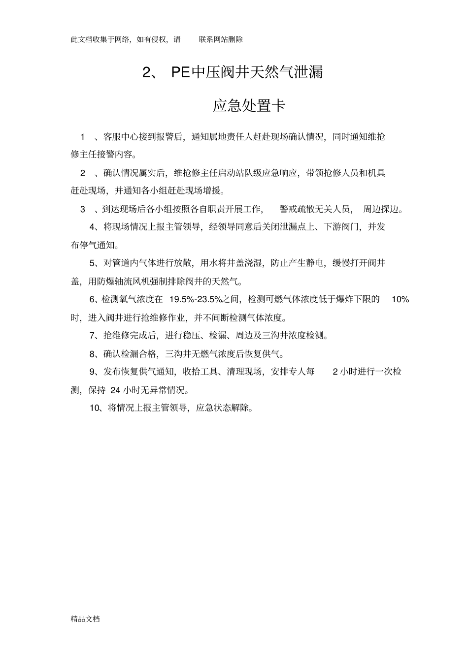 最新整理应急处置卡版本_第3页