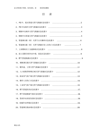 最新整理应急处置卡版本