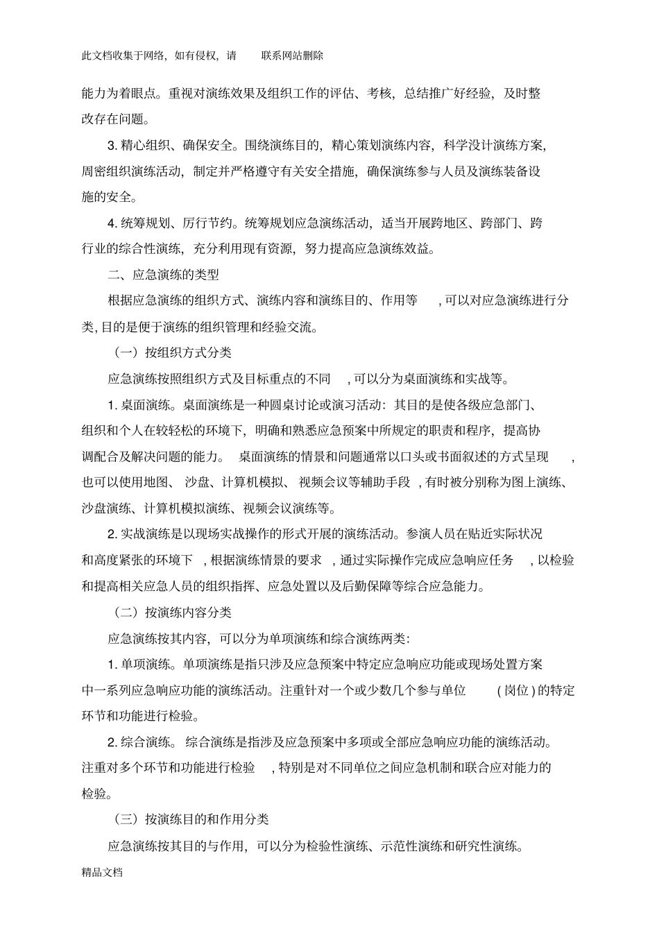 最新整理应急预案的演练资料_第2页