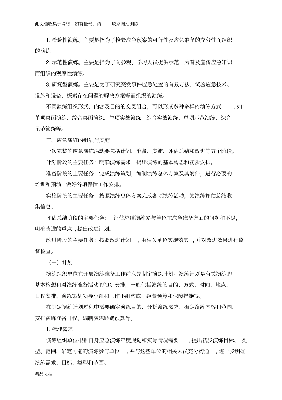 最新整理应急预案的演练资料_第3页