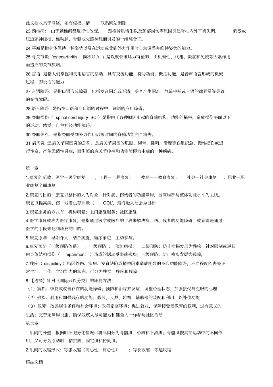 最新整理康复医学复习资料说课材料_第2页
