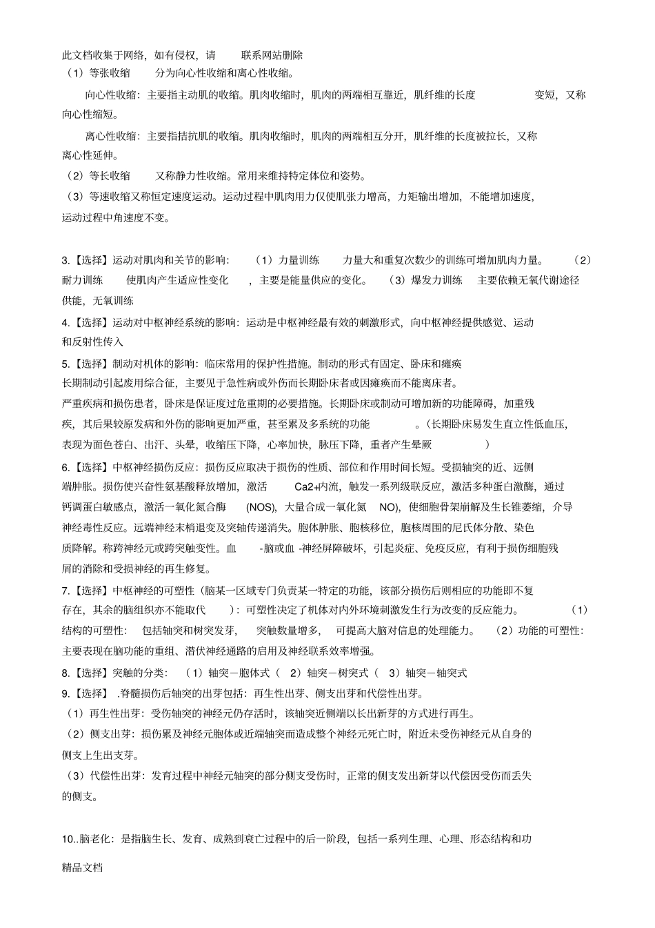 最新整理康复医学复习资料说课材料_第3页