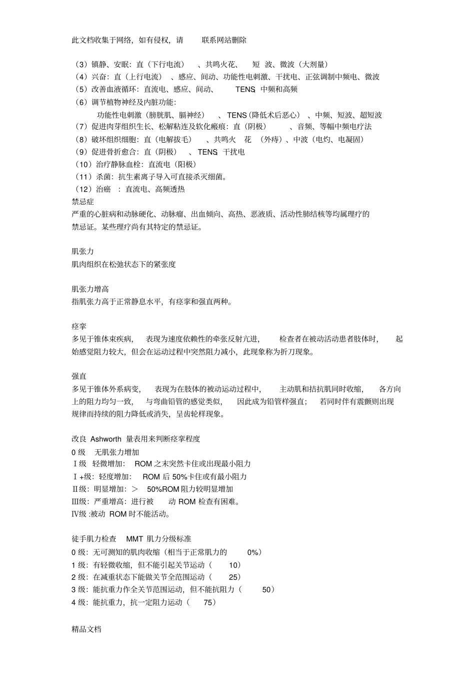 最新整理康复医学复习最终版学习资料_第3页