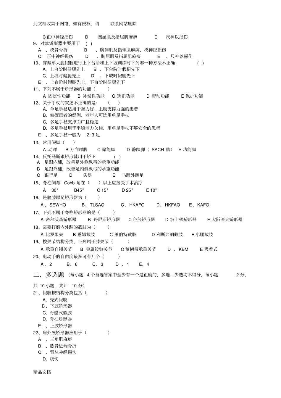 最新整理康复工程期末考试题说课材料_第2页