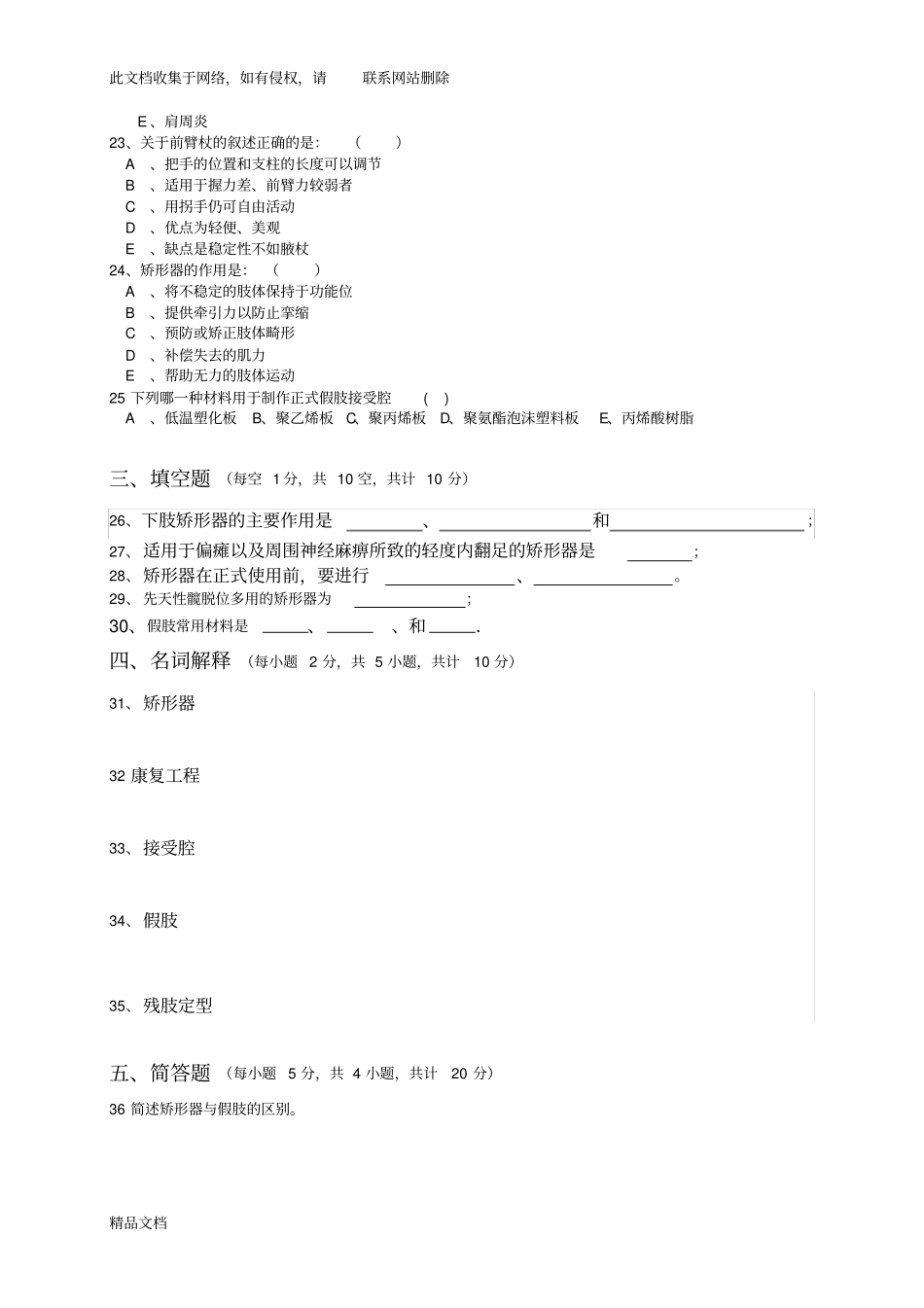 最新整理康复工程期末考试题说课材料_第3页