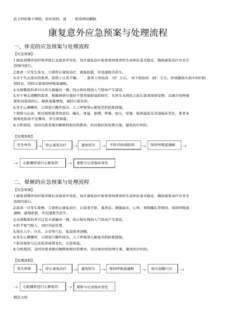 最新整理康复意外应急预案与处理流程学习资料