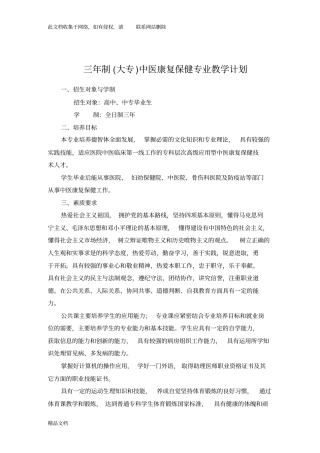 最新整理康复教学计划培训资料