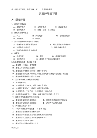 最新整理康复护理复习题学生版版本
