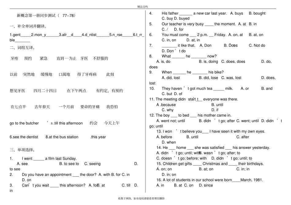 最新整理新概念第一册同步测试77--78培训资料_第2页