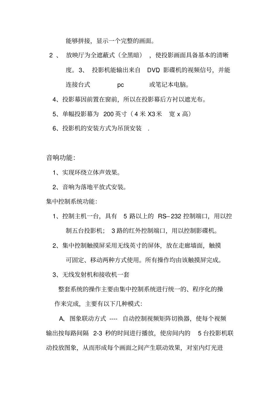 最新整理影剧院音响系统设计方案7419300445_第2页