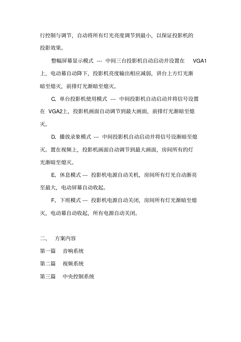 最新整理影剧院音响系统设计方案7419300445_第3页