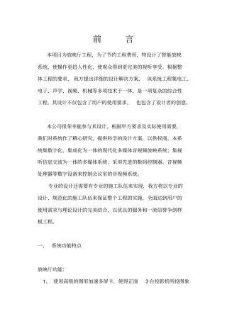 最新整理影剧院音响系统设计方案7419300445