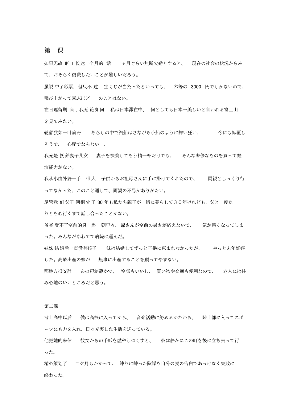 最新整理日语综合教程第五册课后练习翻译题答案和部分本文翻译_第1页