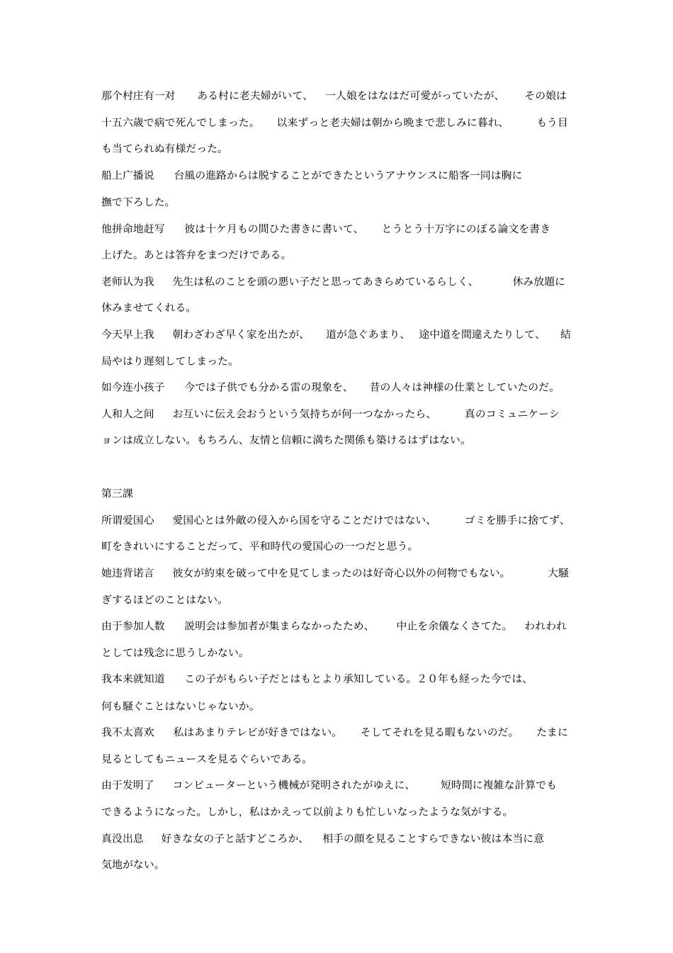 最新整理日语综合教程第五册课后练习翻译题答案和部分本文翻译_第2页