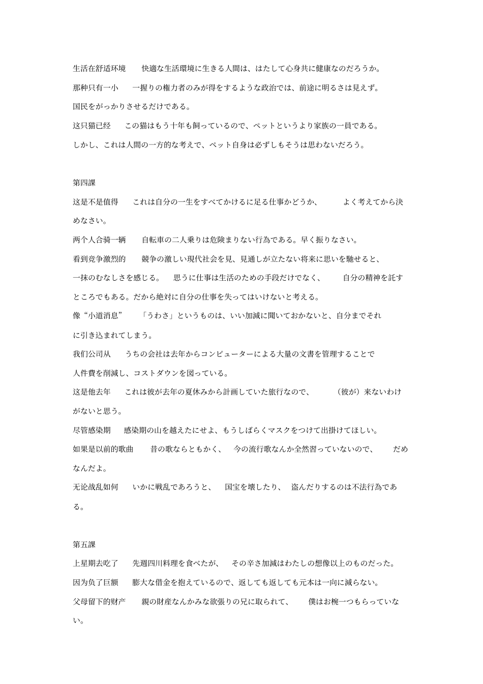最新整理日语综合教程第五册课后练习翻译题答案和部分本文翻译_第3页